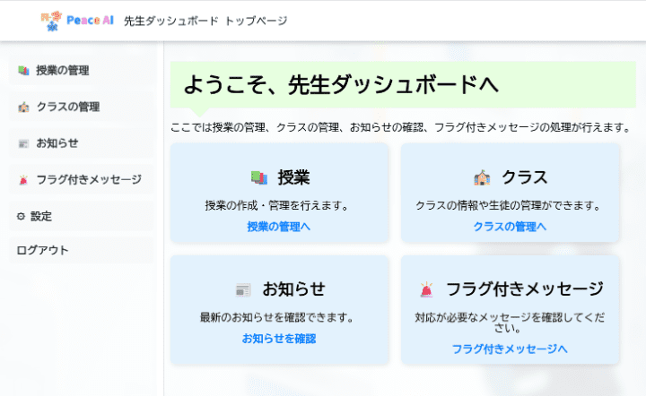 ピースAI ダッシュボードモックアップ