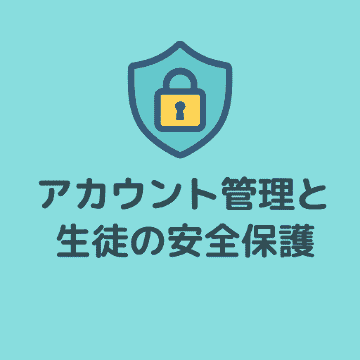 アカウント管理のイメージ
