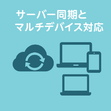 マルチデバイス対応のイメージ